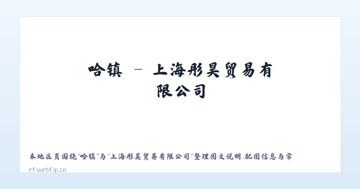 姆乡 - 上海彤昊贸易有限公司 主图