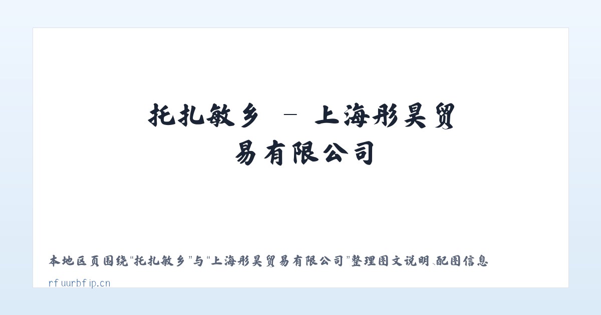 琅琊街道 - 上海彤昊贸易有限公司 主图